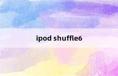 ipod shuffle6